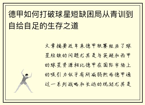 德甲如何打破球星短缺困局从青训到自给自足的生存之道