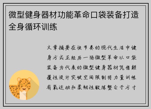 微型健身器材功能革命口袋装备打造全身循环训练