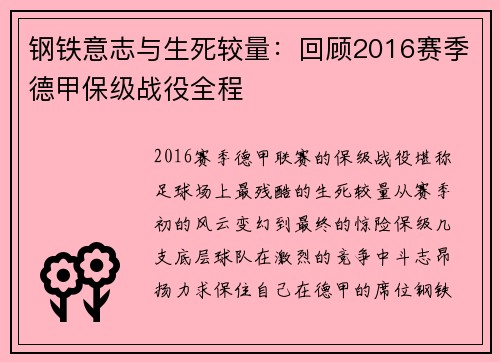 钢铁意志与生死较量：回顾2016赛季德甲保级战役全程
