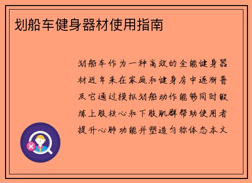 划船车健身器材使用指南