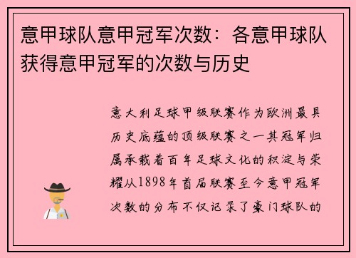 意甲球队意甲冠军次数：各意甲球队获得意甲冠军的次数与历史