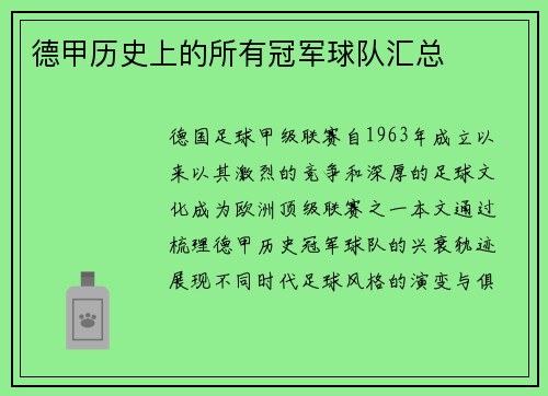 德甲历史上的所有冠军球队汇总