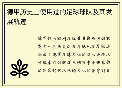 德甲历史上使用过的足球球队及其发展轨迹