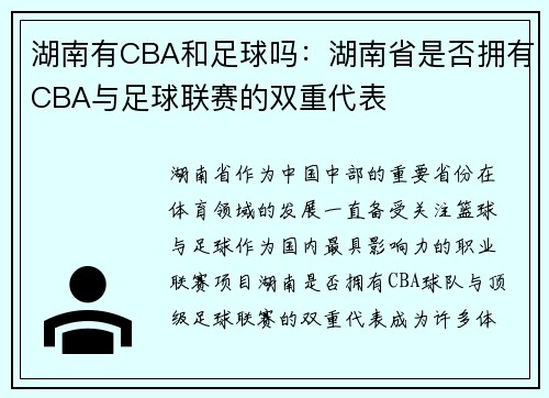 湖南有CBA和足球吗：湖南省是否拥有CBA与足球联赛的双重代表