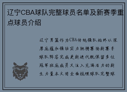 辽宁CBA球队完整球员名单及新赛季重点球员介绍